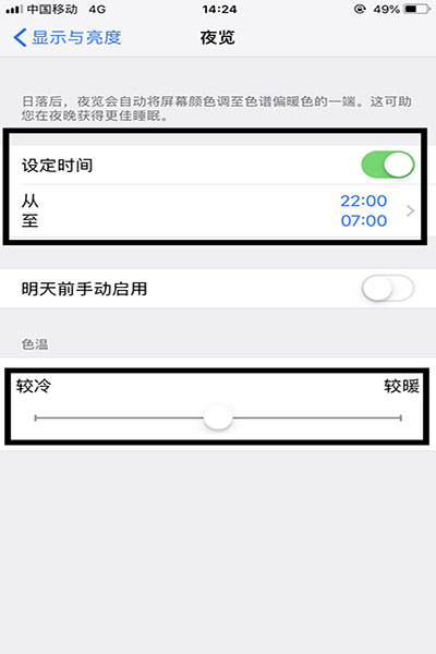 关于iPhone中使用夜览模式的具体操作方法
