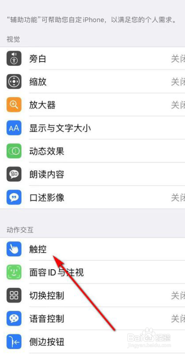 关于iphone11如何调出辅助键。