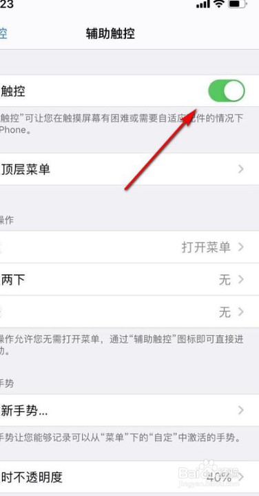 关于iphone11如何调出辅助键。