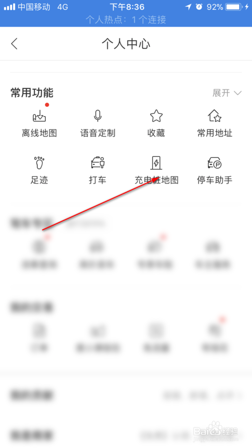 关于iPhone上百度地图怎么快速查找充电桩。