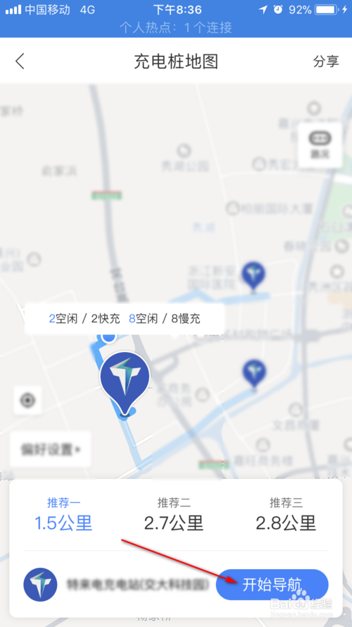 关于iPhone上百度地图怎么快速查找充电桩。