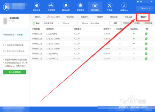 关于iOS各版本是否可以降级如何查看。