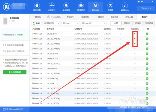 关于iOS各版本是否可以降级如何查看。