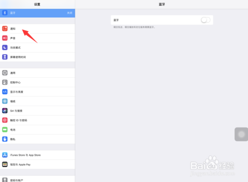 关于iPad消息通知怎样关闭Siri建议 。
