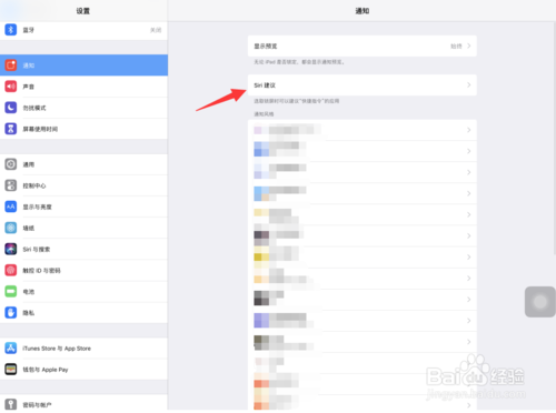关于iPad消息通知怎样关闭Siri建议 。