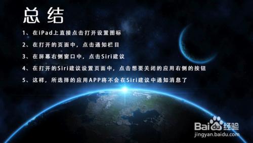 关于iPad消息通知怎样关闭Siri建议 。