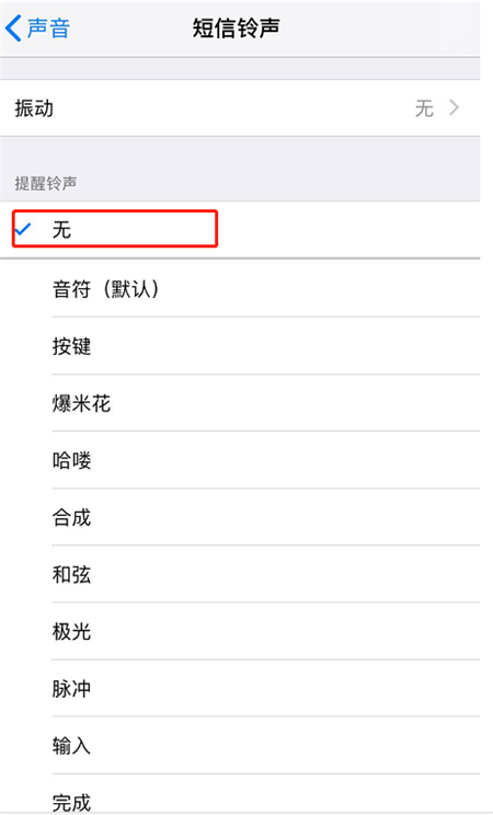 关于iphone8关闭短信铃声的具体方法。