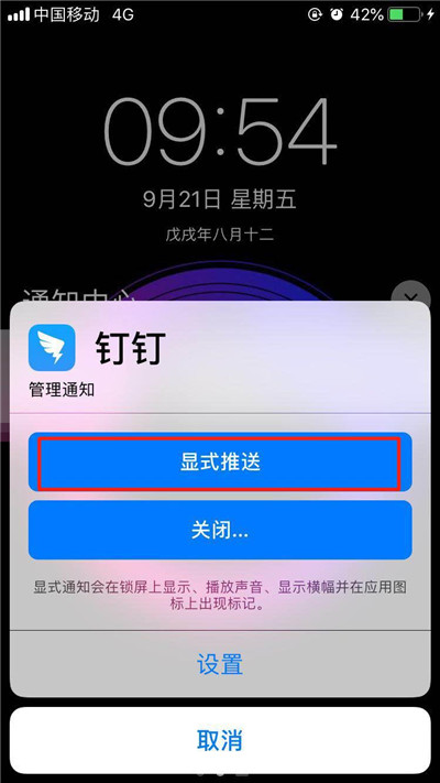 关于iOS12关掉隐式推送的具体操作。