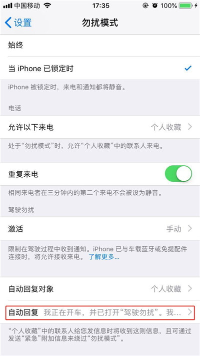 关于iphonexs设置短信自动回复内容的操作流程。