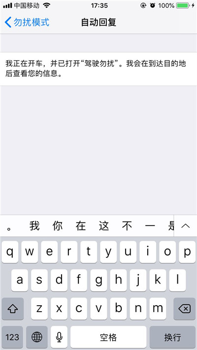 关于iphonexs设置短信自动回复内容的操作流程。