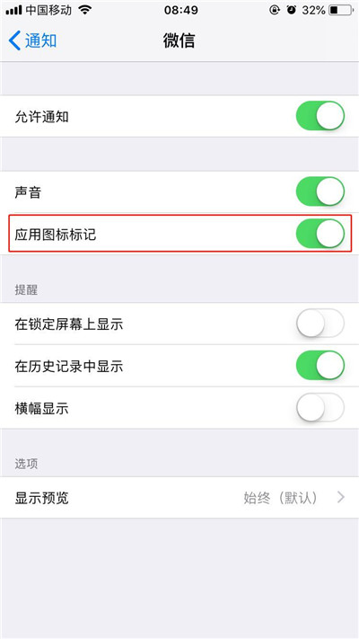 关于iphonexs去掉应用角标的操作流程。