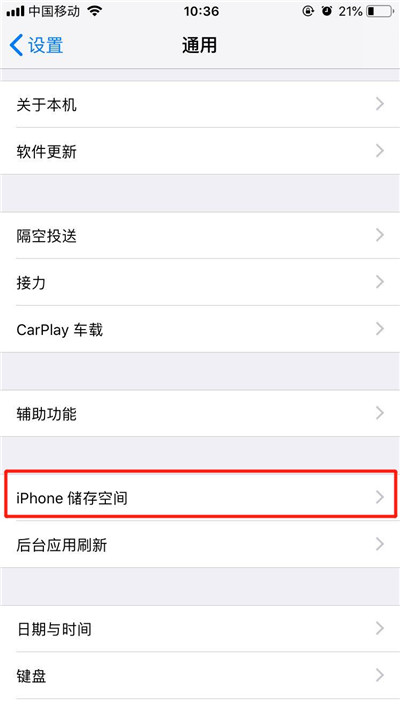 关于iPhonexs查看剩余内存的操作流程。