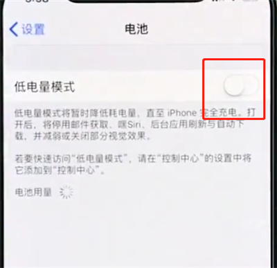 关于iphonexr开启低电量模式的操作教程。