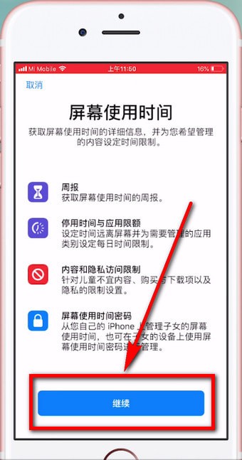 关于ios12查找访问限制的基础操作。