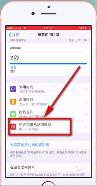 关于ios12查找访问限制的基础操作。