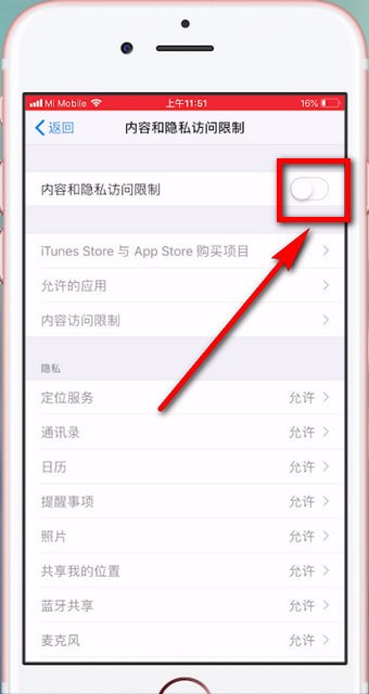 关于ios12查找访问限制的基础操作。