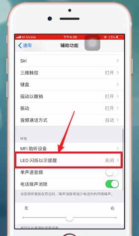 关于iphone手机设置呼吸灯的具体操作。
