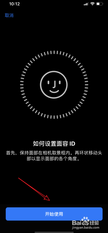 关于iPhone11如何设置多个面容ID解锁。