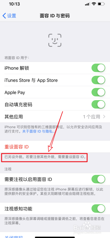 关于iPhone11如何设置多个面容ID解锁。