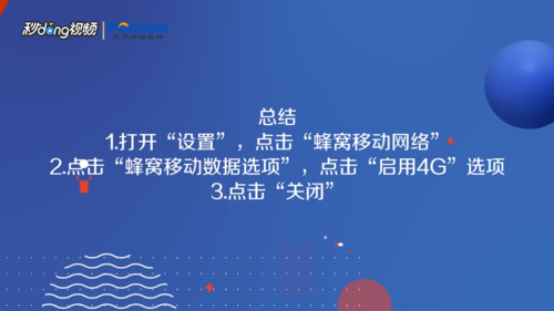 关于iPhone6怎么切换2G网络。