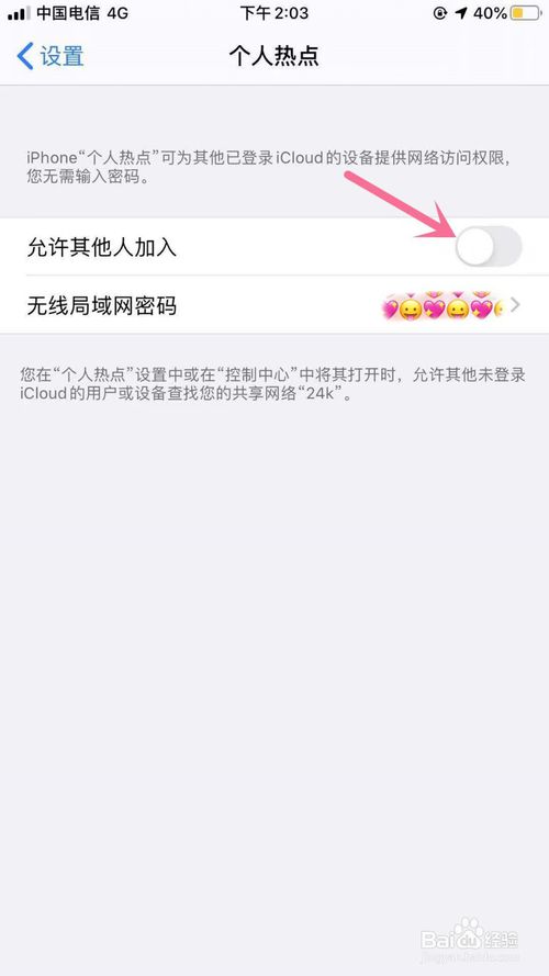 关于iPhone怎么打开个人热点。
