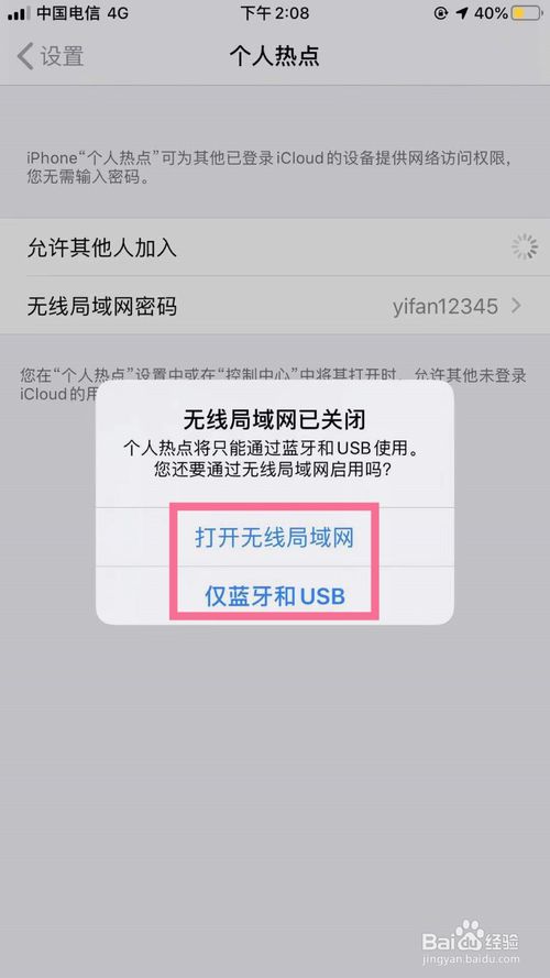 关于iPhone怎么打开个人热点。