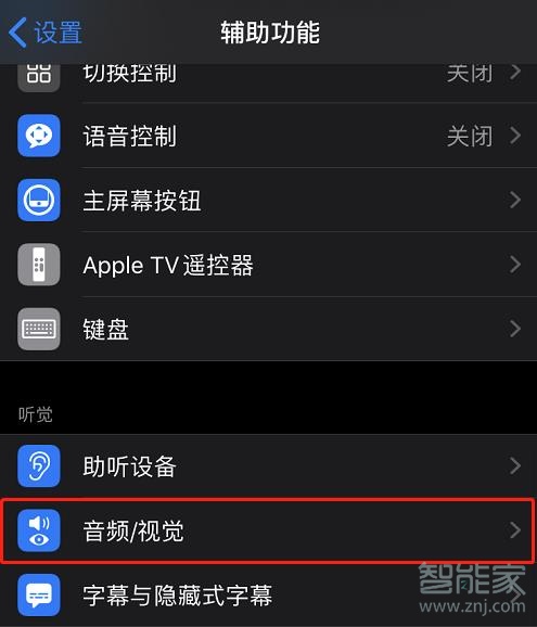 关于iOS13如何设置来电闪光灯。