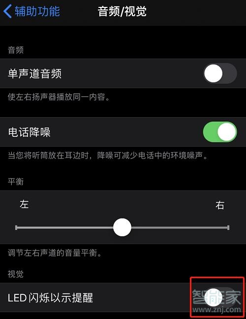关于iOS13如何设置来电闪光灯。