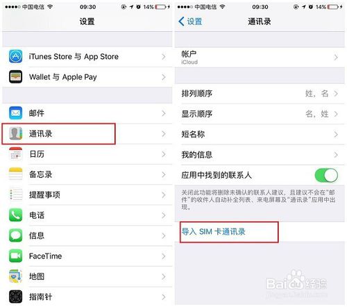 关于IOS13升级通讯录没了如何解决。