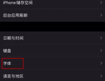 关于iOS13如何更改字体。