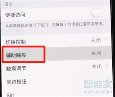 关于ios13悬浮球在什么地方。