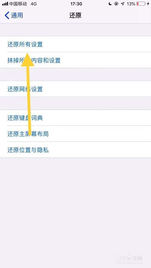 关于iphone11怎么还原所有设置。