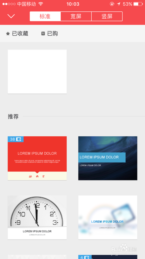 关于Iphone手机怎么用WPS编辑PPT。
