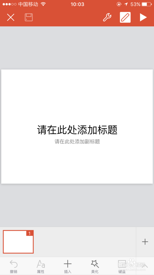 关于Iphone手机怎么用WPS编辑PPT。