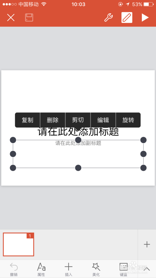 关于Iphone手机怎么用WPS编辑PPT。