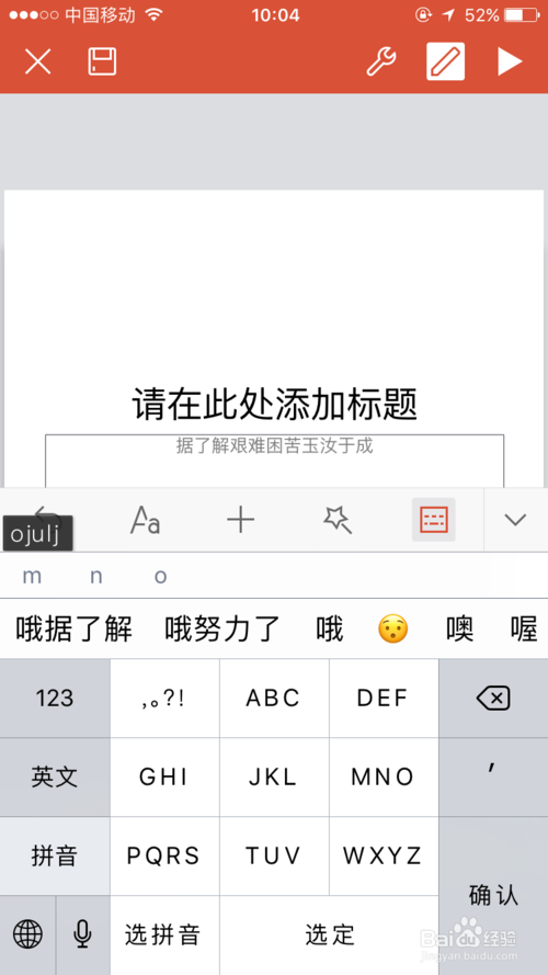 关于Iphone手机怎么用WPS编辑PPT。
