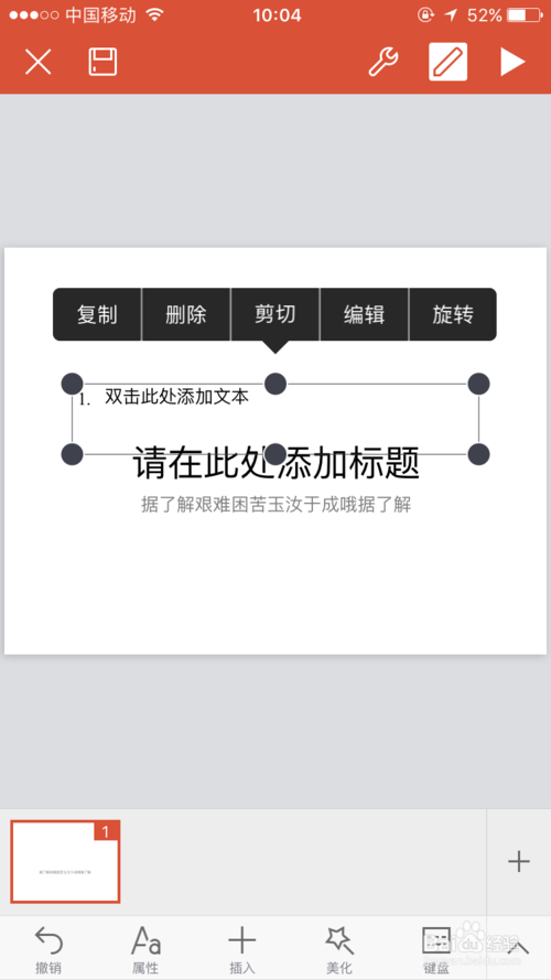 关于Iphone手机怎么用WPS编辑PPT。