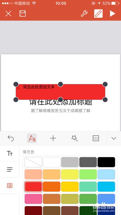 关于Iphone手机怎么用WPS编辑PPT。
