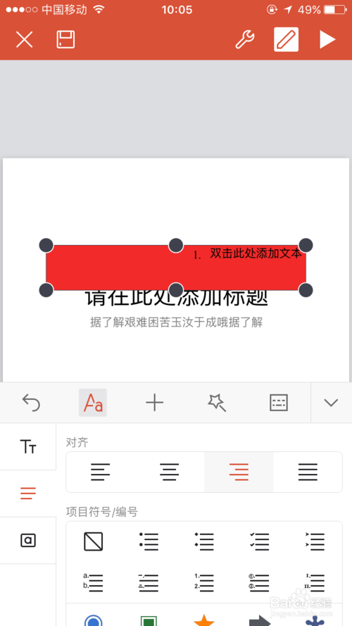 关于Iphone手机怎么用WPS编辑PPT。
