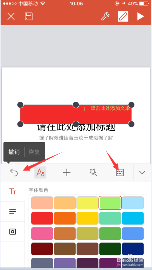 关于Iphone手机怎么用WPS编辑PPT。