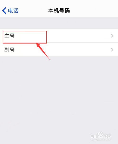 关于iphone怎么看自己的手机号。