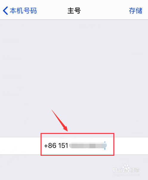 关于iphone怎么看自己的手机号。