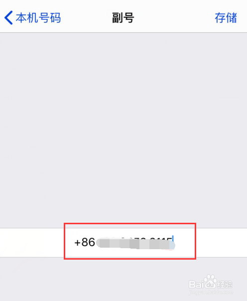 关于iphone怎么看自己的手机号。