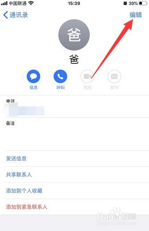 关于iPhone怎么设置来电表情。