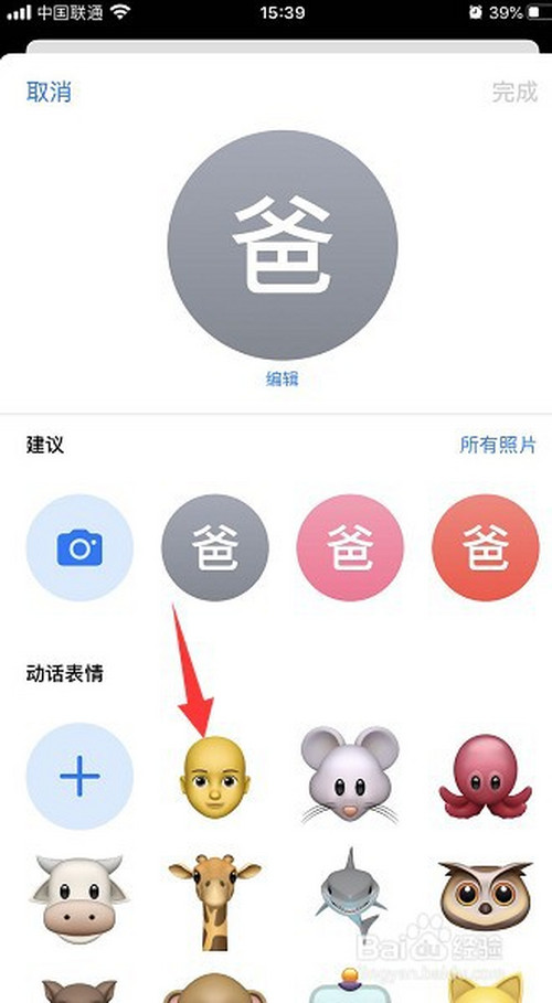 关于iPhone怎么设置来电表情。