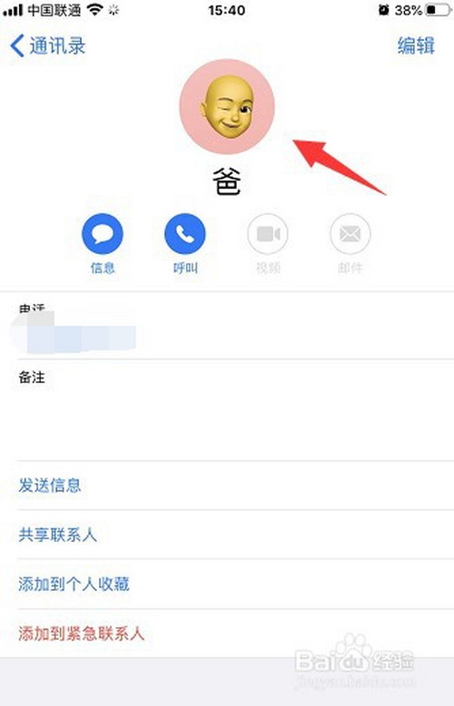 关于iPhone怎么设置来电表情。