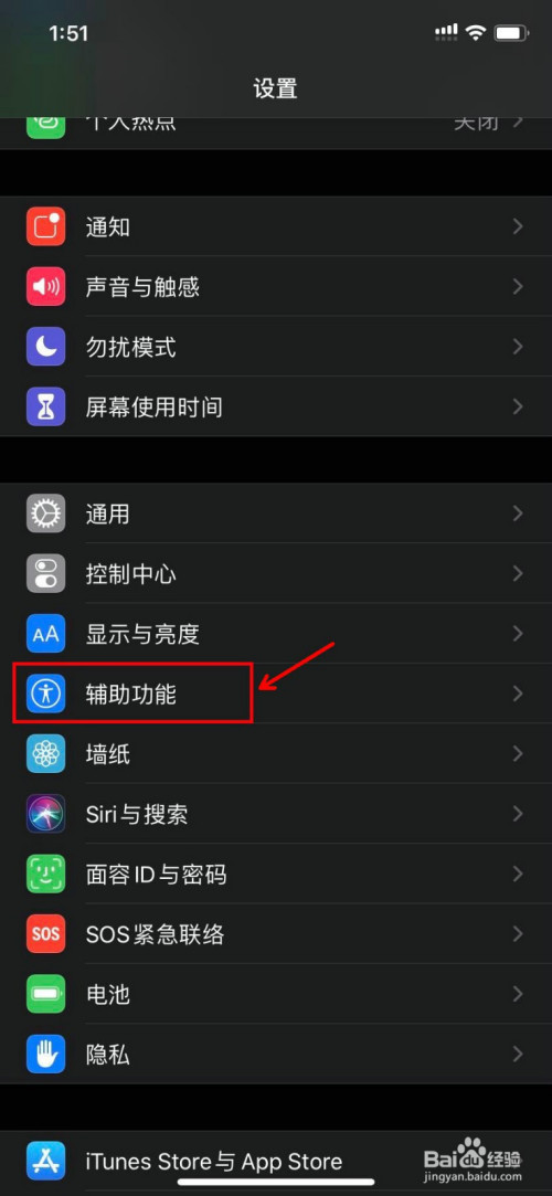 关于iPhone 11自动亮度调节在哪打开。