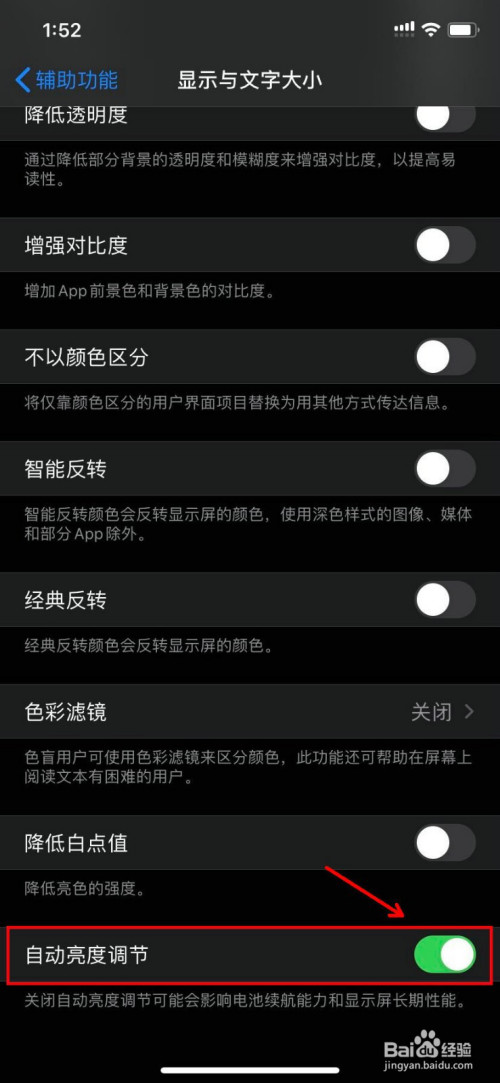 关于iPhone 11自动亮度调节在哪打开。
