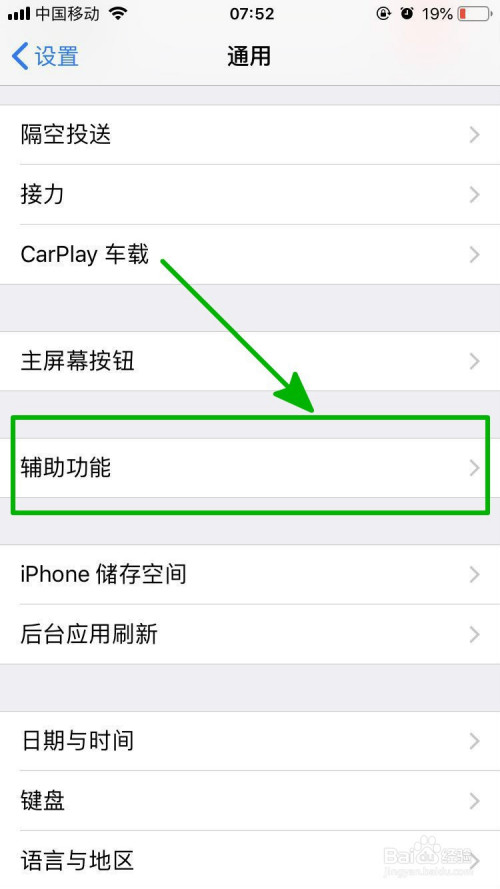 关于iPhone手机朗读功能在哪打开。