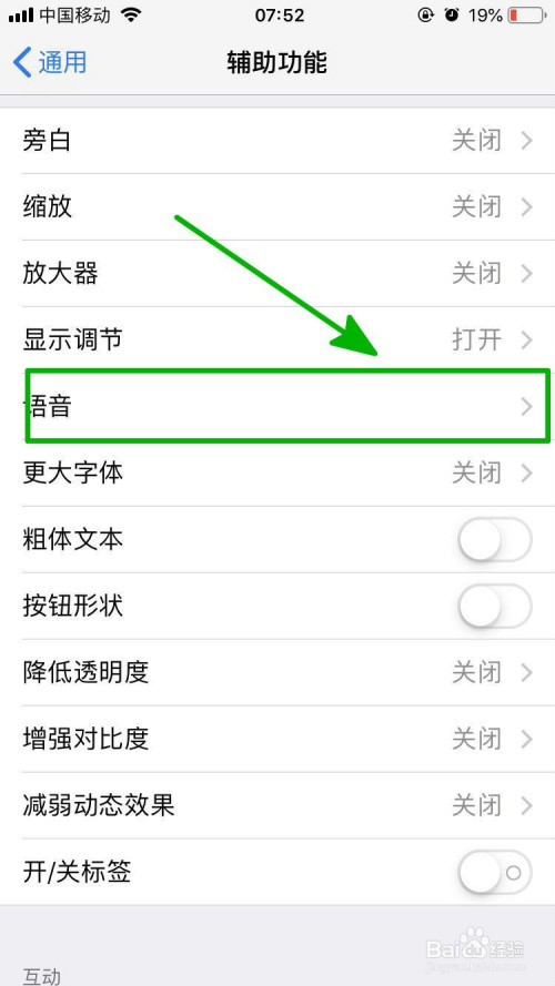 关于iPhone手机朗读功能在哪打开。